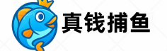  真钱捕鱼